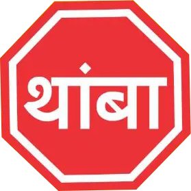 stop